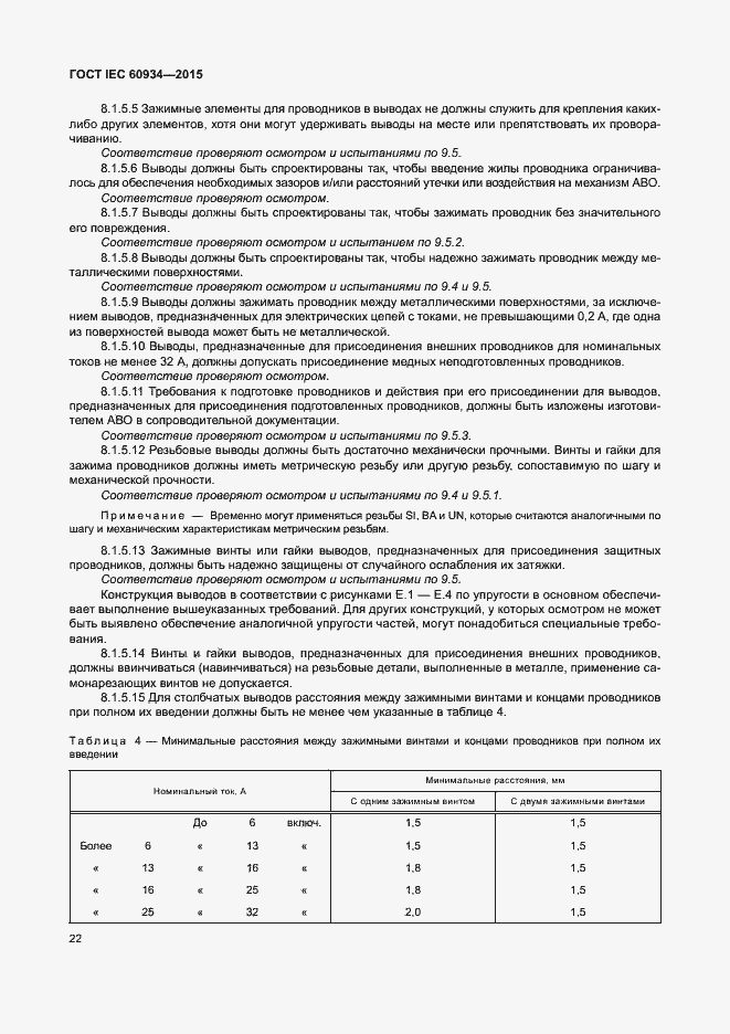 Страница 27 ГОСТ IEC 60934-2015