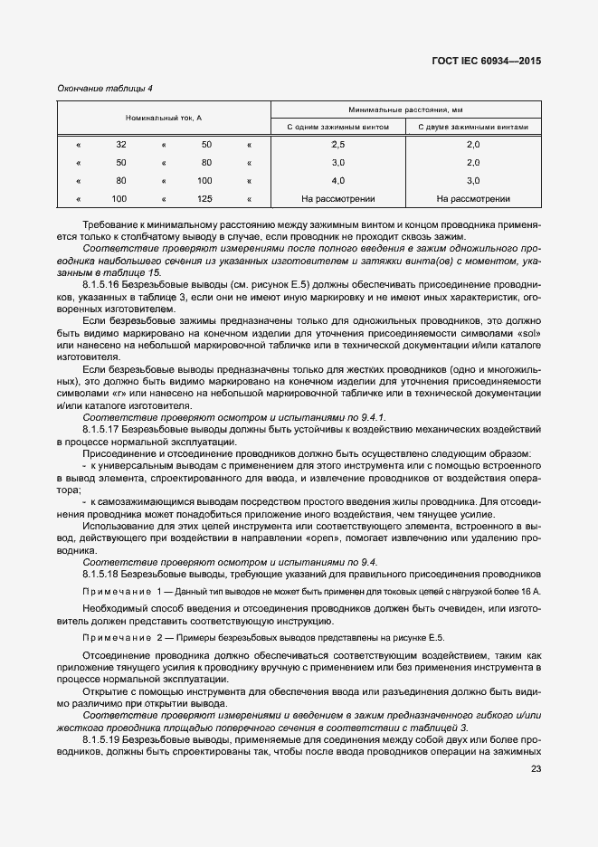 Страница 28 ГОСТ IEC 60934-2015