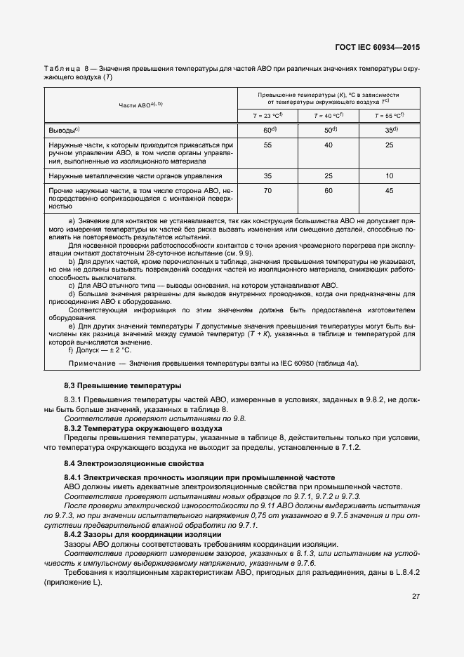 Страница 32 ГОСТ IEC 60934-2015