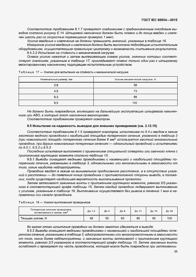 Страница 40 ГОСТ IEC 60934-2015