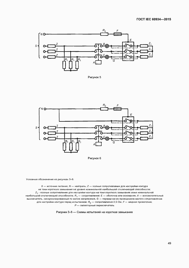 Страница 54 ГОСТ IEC 60934-2015