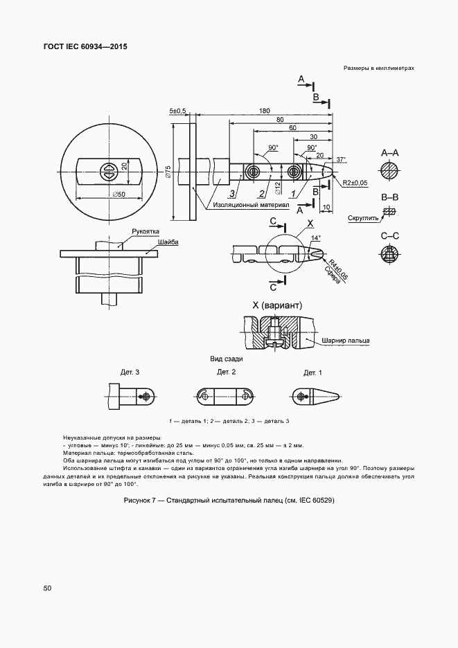 Страница 55 ГОСТ IEC 60934-2015