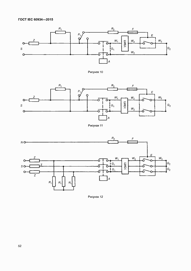 Страница 57 ГОСТ IEC 60934-2015