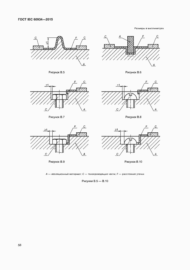 Страница 61 ГОСТ IEC 60934-2015