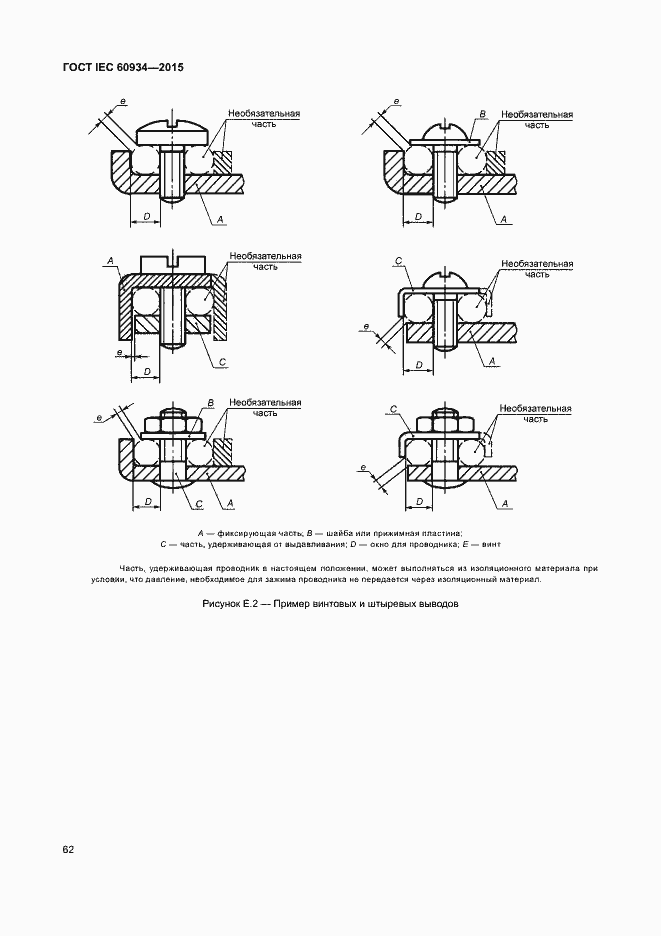 Страница 67 ГОСТ IEC 60934-2015