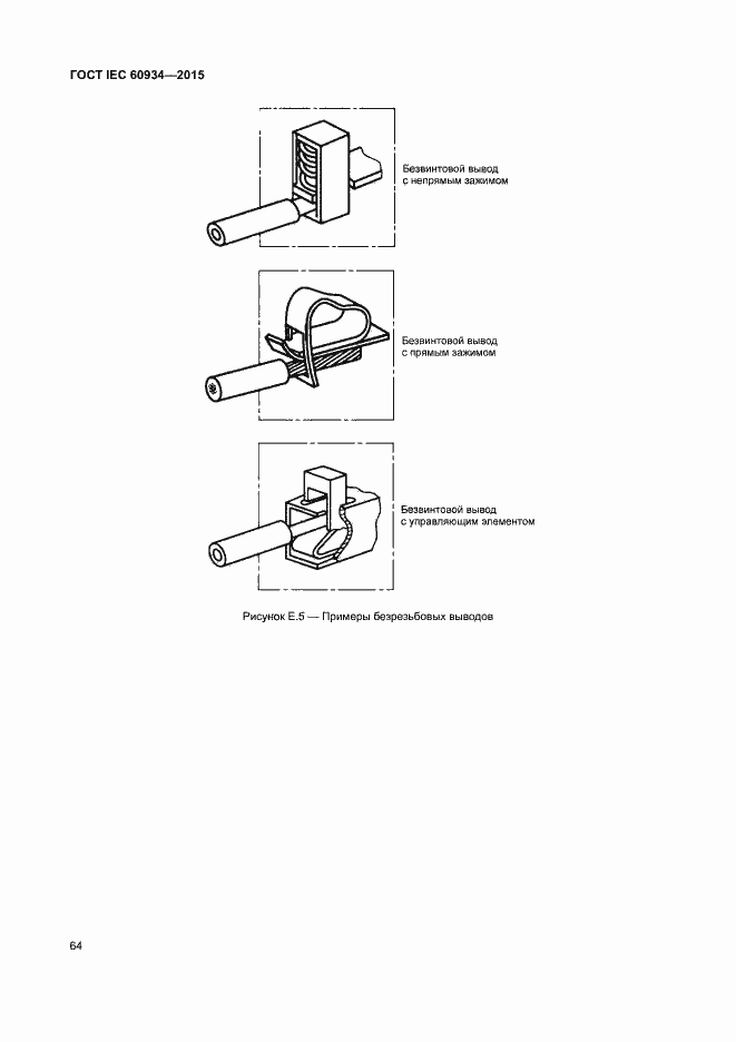 Страница 69 ГОСТ IEC 60934-2015
