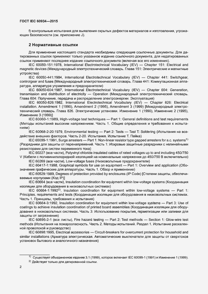 Страница 7 ГОСТ IEC 60934-2015