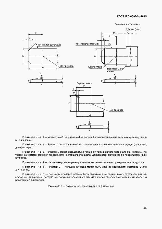 Страница 70 ГОСТ IEC 60934-2015