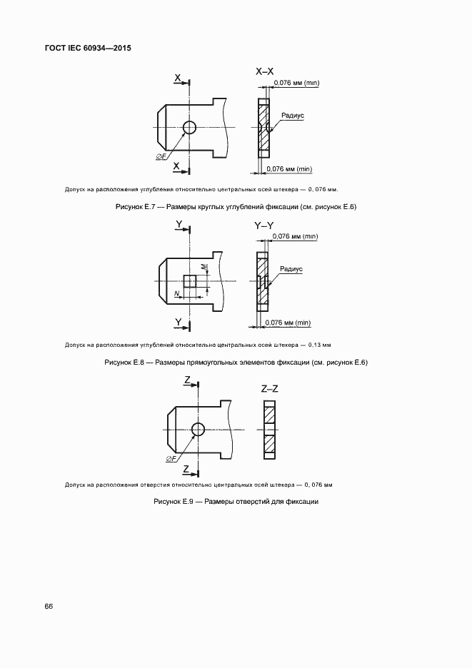 Страница 71 ГОСТ IEC 60934-2015
