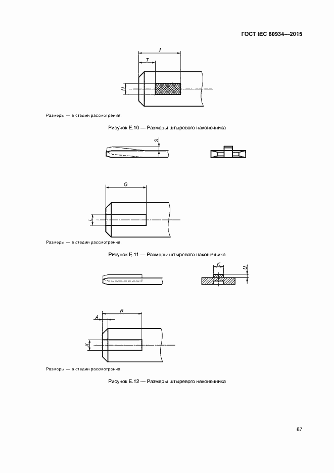 Страница 72 ГОСТ IEC 60934-2015