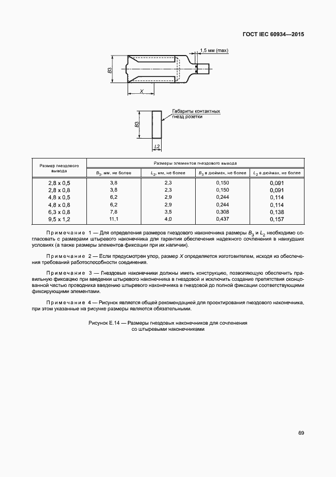 Страница 74 ГОСТ IEC 60934-2015