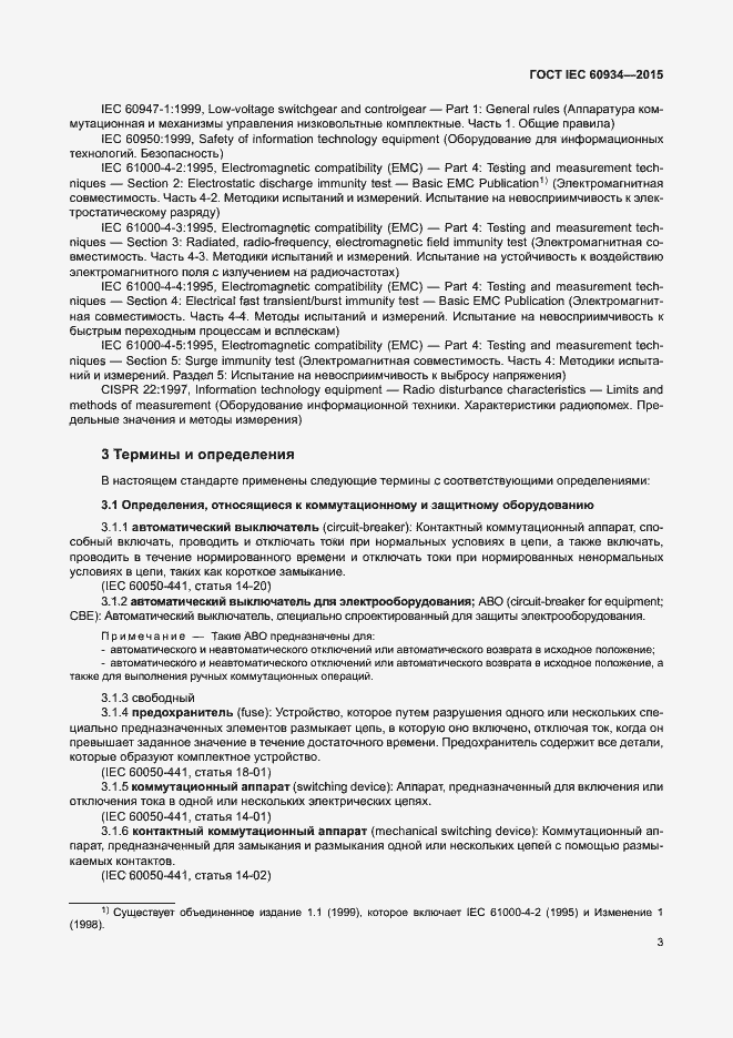 Страница 8 ГОСТ IEC 60934-2015