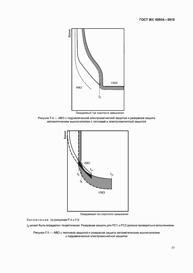 Страница 82 ГОСТ IEC 60934-2015
