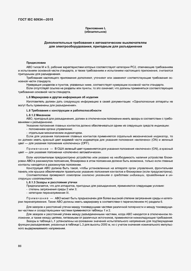 Страница 91 ГОСТ IEC 60934-2015