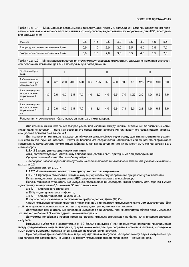Страница 92 ГОСТ IEC 60934-2015