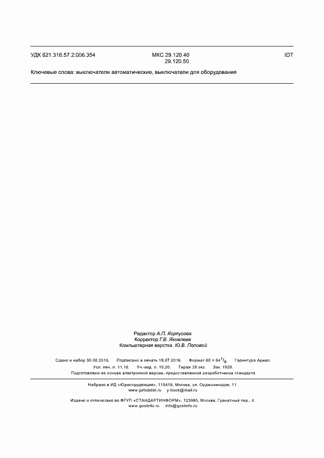 Страница 98 ГОСТ IEC 60934-2015