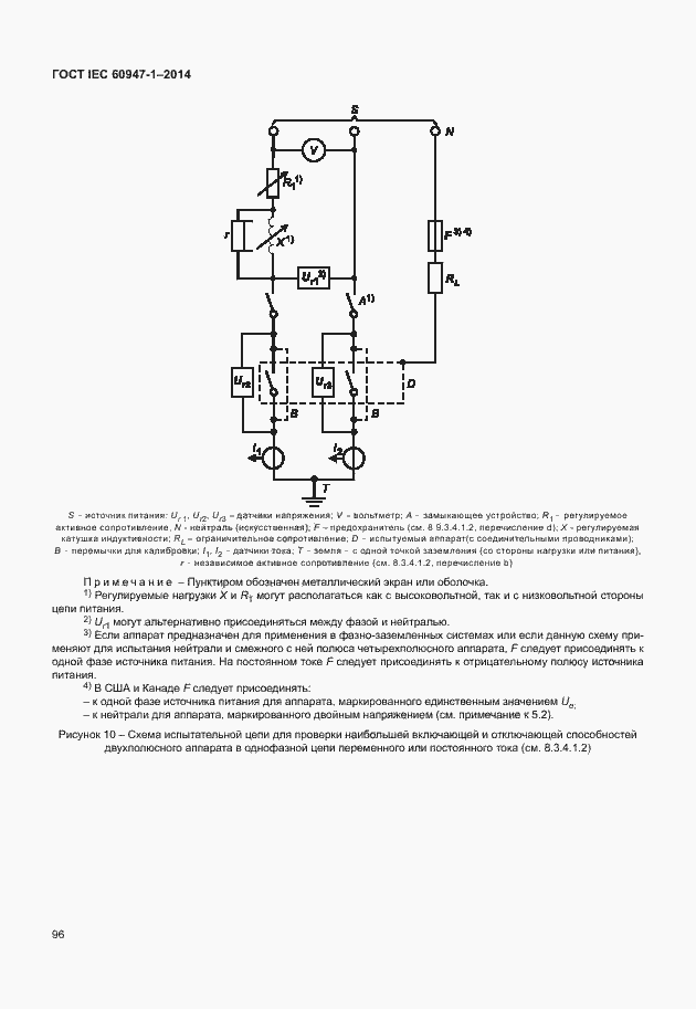 Страница 101 ГОСТ IEC 60947-1-2014