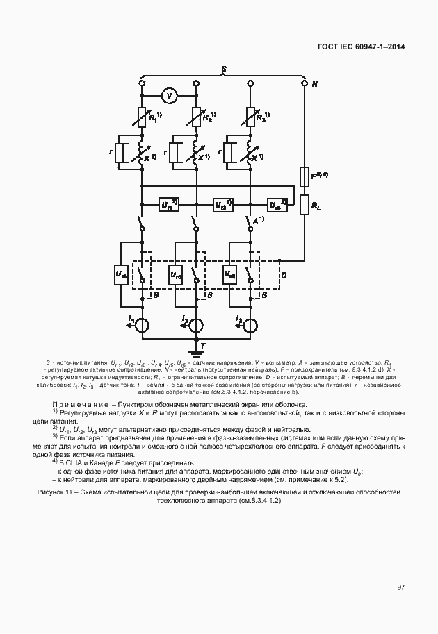 Страница 102 ГОСТ IEC 60947-1-2014
