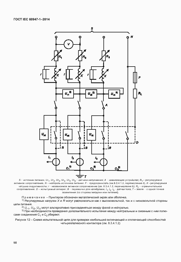 Страница 103 ГОСТ IEC 60947-1-2014