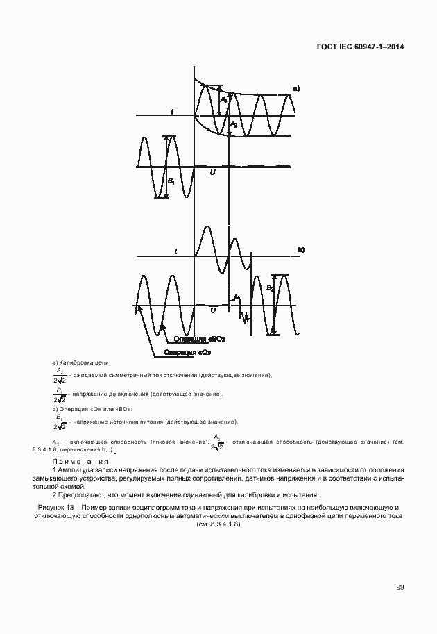 Страница 104 ГОСТ IEC 60947-1-2014