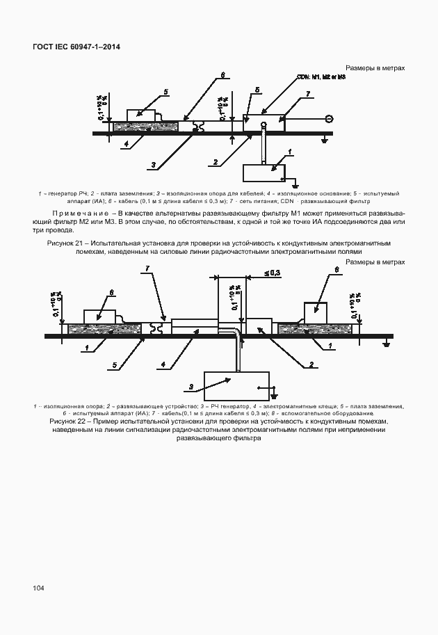 Страница 109 ГОСТ IEC 60947-1-2014