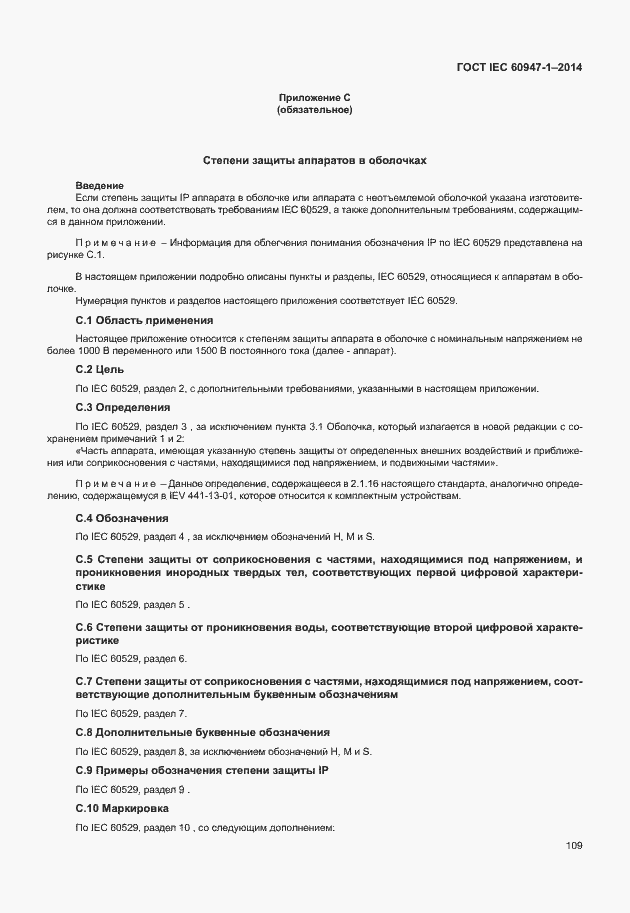 Страница 114 ГОСТ IEC 60947-1-2014