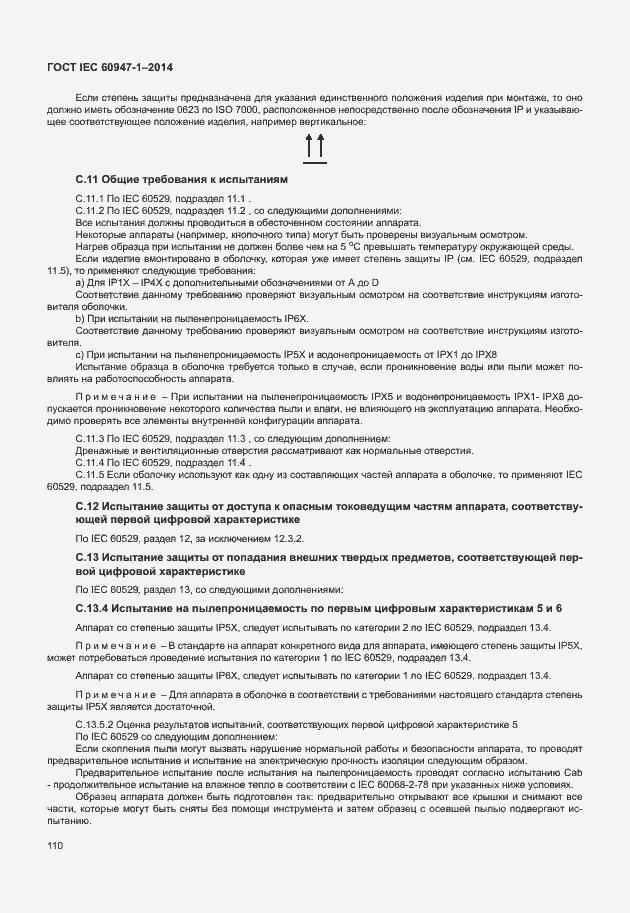 Страница 115 ГОСТ IEC 60947-1-2014