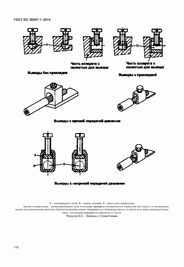 Страница 121 ГОСТ IEC 60947-1-2014