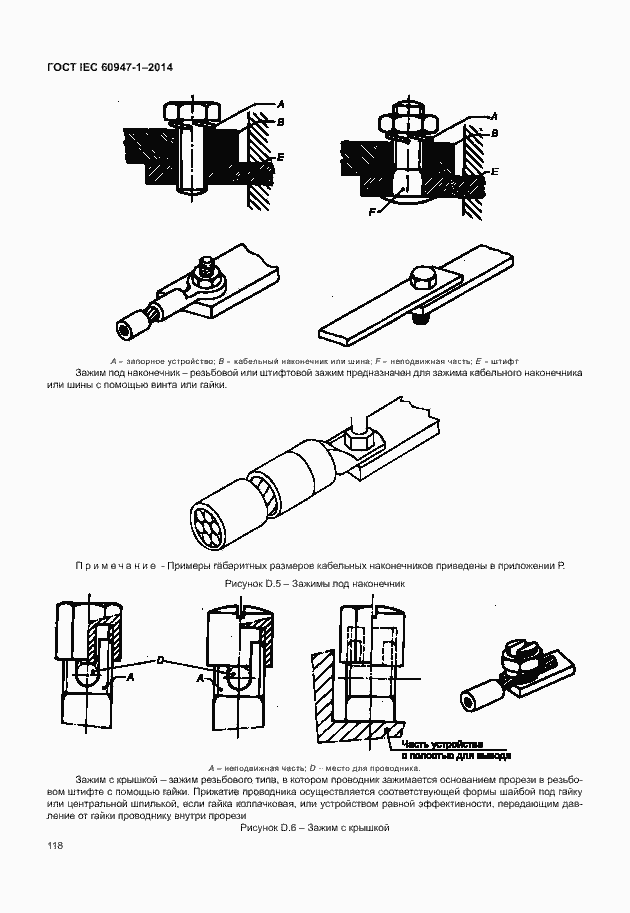 Страница 123 ГОСТ IEC 60947-1-2014