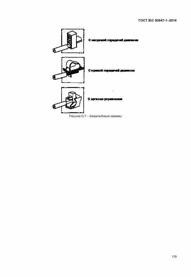 Страница 124 ГОСТ IEC 60947-1-2014