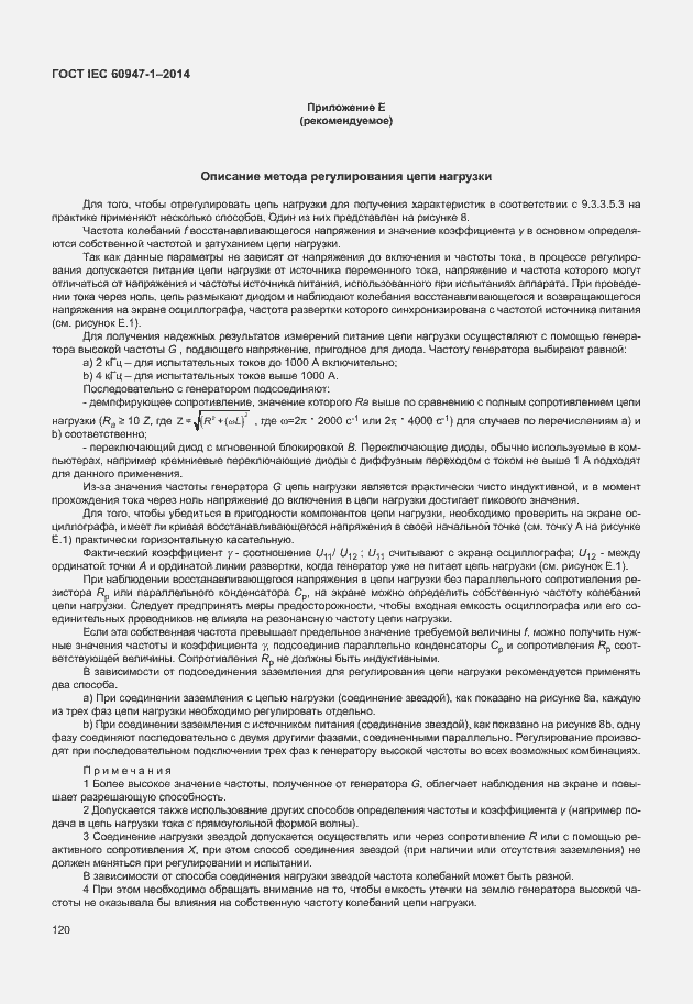 Страница 125 ГОСТ IEC 60947-1-2014