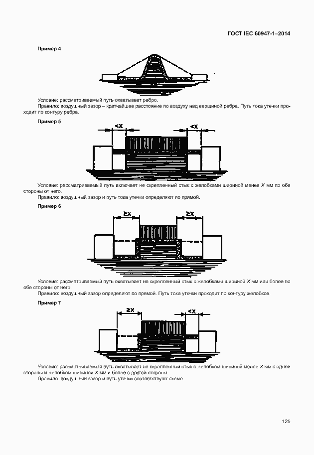 Страница 130 ГОСТ IEC 60947-1-2014