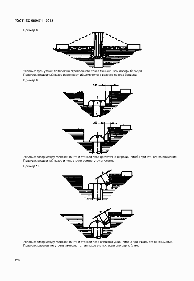 Страница 131 ГОСТ IEC 60947-1-2014