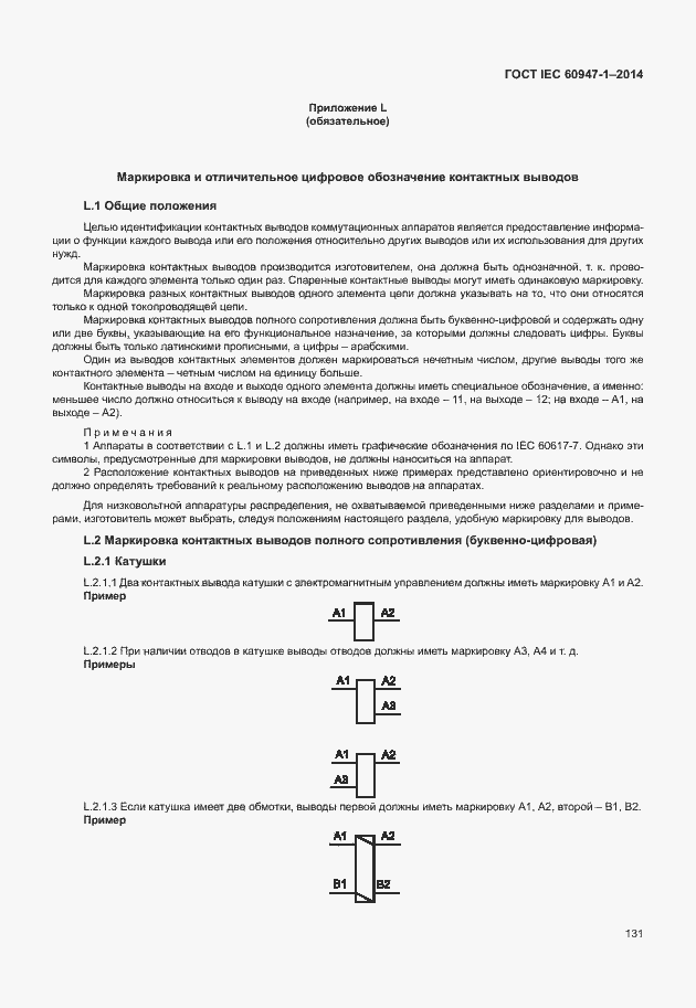 Страница 136 ГОСТ IEC 60947-1-2014