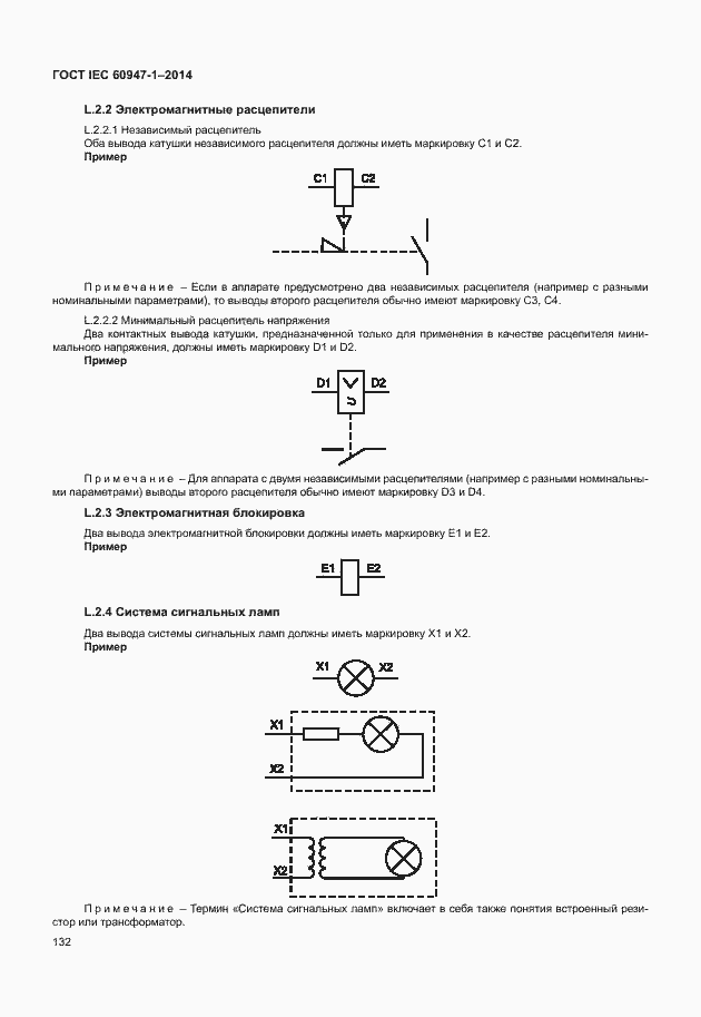 Страница 137 ГОСТ IEC 60947-1-2014