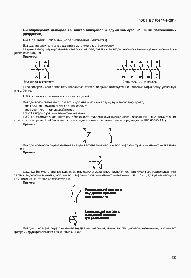 Страница 138 ГОСТ IEC 60947-1-2014