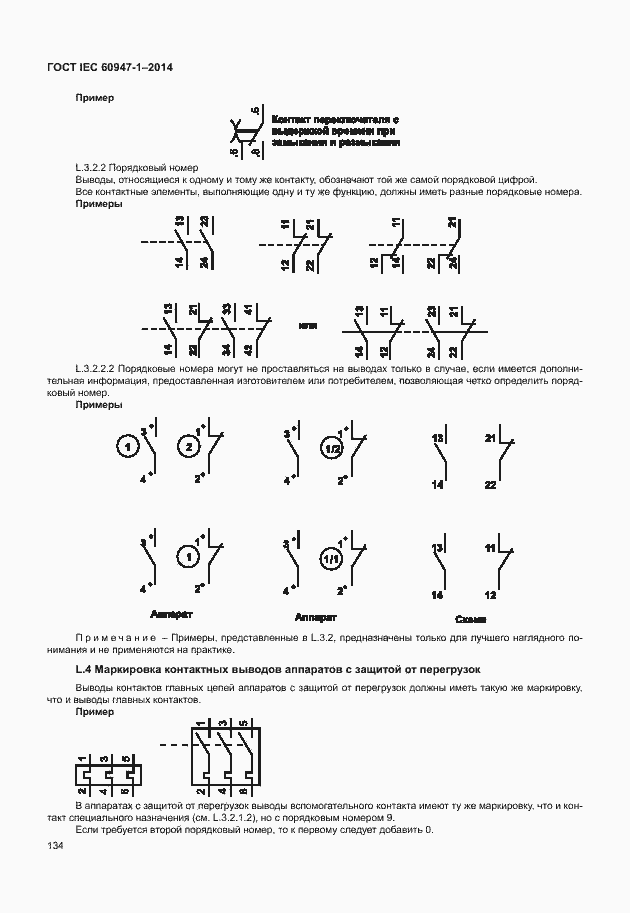 Страница 139 ГОСТ IEC 60947-1-2014