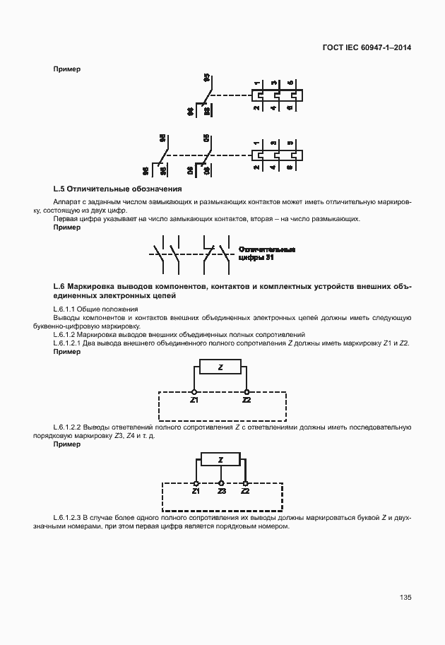 Страница 140 ГОСТ IEC 60947-1-2014