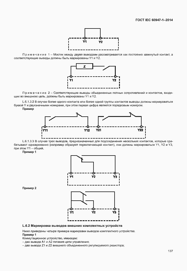 Страница 142 ГОСТ IEC 60947-1-2014