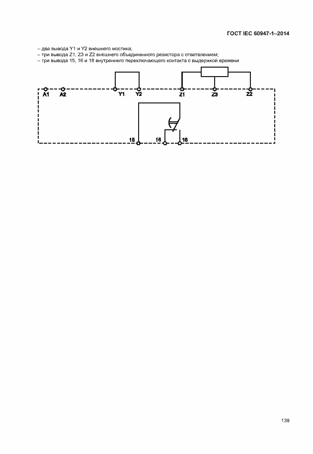 Страница 144 ГОСТ IEC 60947-1-2014