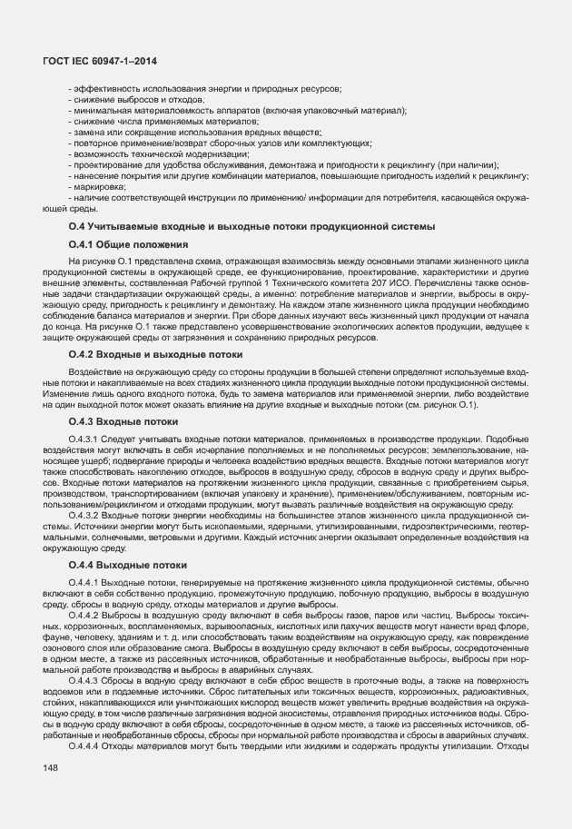 Страница 153 ГОСТ IEC 60947-1-2014