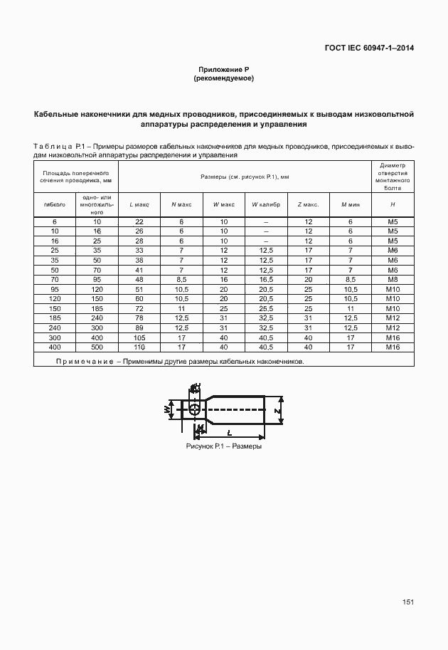Страница 156 ГОСТ IEC 60947-1-2014