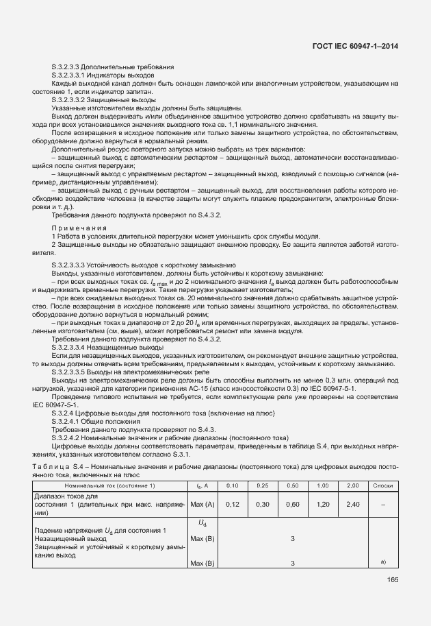 Страница 170 ГОСТ IEC 60947-1-2014