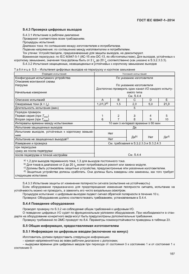 Страница 172 ГОСТ IEC 60947-1-2014