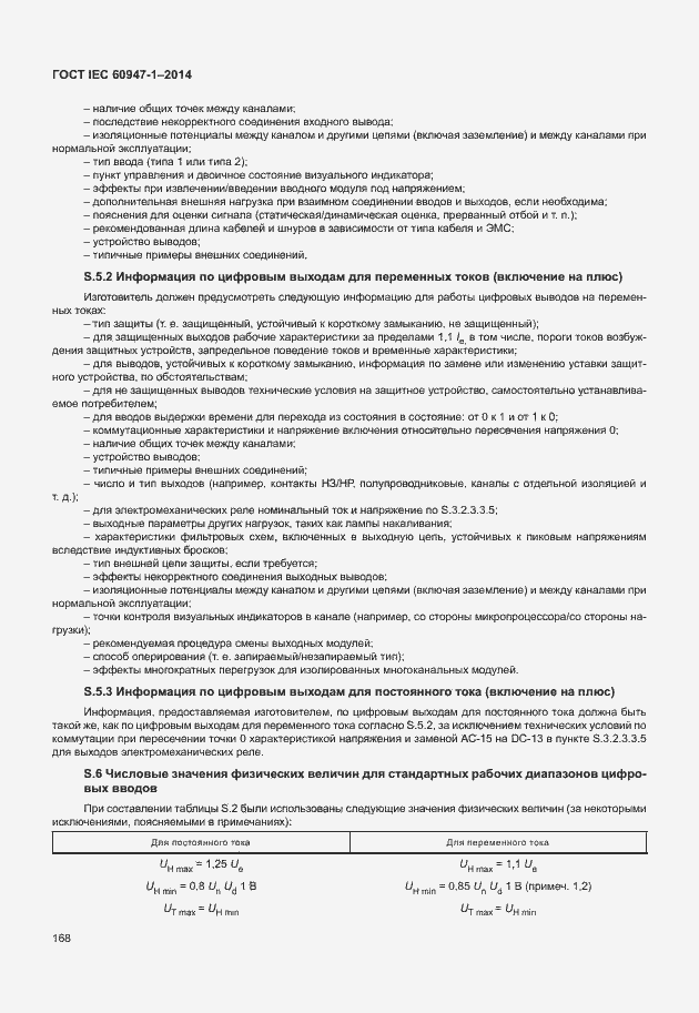 Страница 173 ГОСТ IEC 60947-1-2014