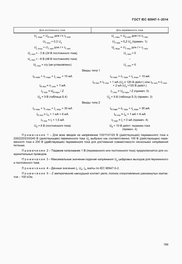 Страница 174 ГОСТ IEC 60947-1-2014