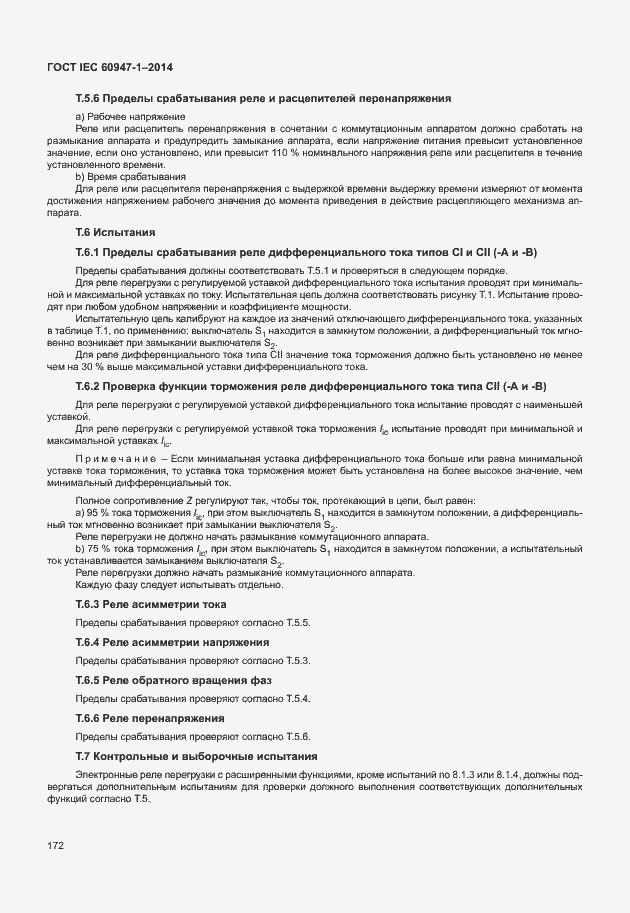 Страница 177 ГОСТ IEC 60947-1-2014