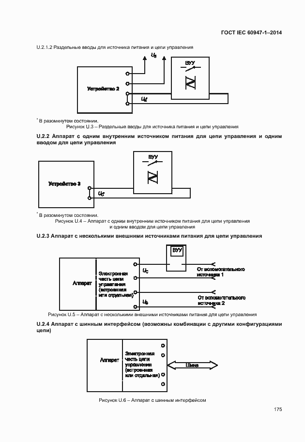 Страница 180 ГОСТ IEC 60947-1-2014