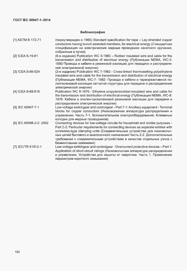 Страница 187 ГОСТ IEC 60947-1-2014