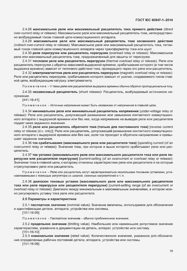 Страница 24 ГОСТ IEC 60947-1-2014